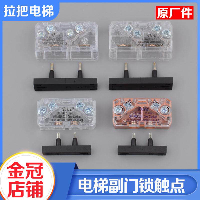 电梯副付门锁SEL3-A1Z触点Diro开关适用江南快速奥的斯通力易升