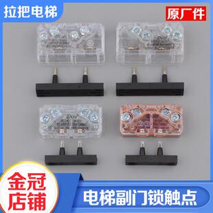电梯副付门锁SEL3-A1Z触点Diro开关适用江南快速奥的斯通力易升