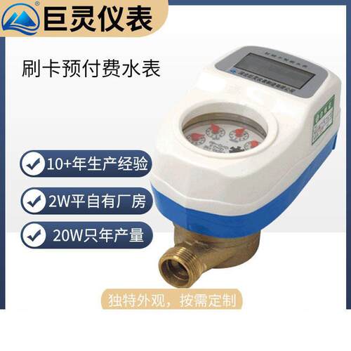智能射频卡低频刷卡水表湿式预付费家用卧式冷水表灵敏度塑料