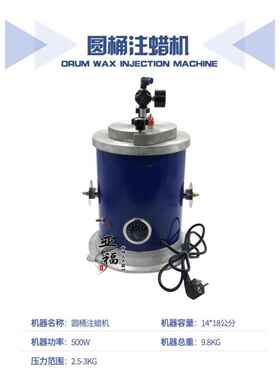 蜡模成机=项XVQ圆桶注蜡=机圆形注蠟機=胶兴型模铸蜡机=圆形射蜡