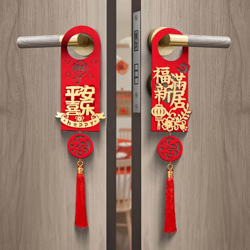 乔迁之喜新居新年装饰布置用品摆件新房搬家仪式门把手入户门挂件