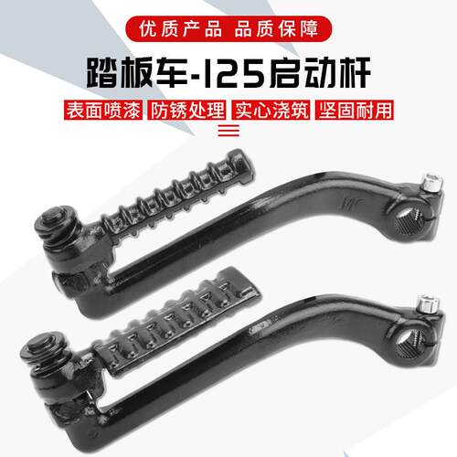 机车滑板车电动脚踏车GY6- 125/150豪迈鬼火启动脚起动杆打火棍通
