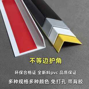PVC不等边护墙角7字型保护条门槛衣柜窗台防撞L型收边条墙护角线