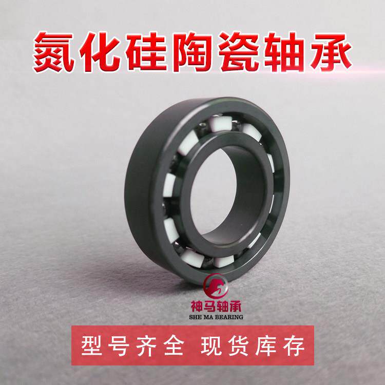 氮化硅全陶瓷轴承 6200 6201 6202 6203 6204 6205 6206 耐高温