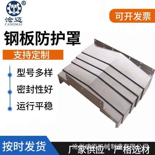 机床磨床导轨钢板防护罩沧迈850护罩钣金挡屑护板铣床加工中心