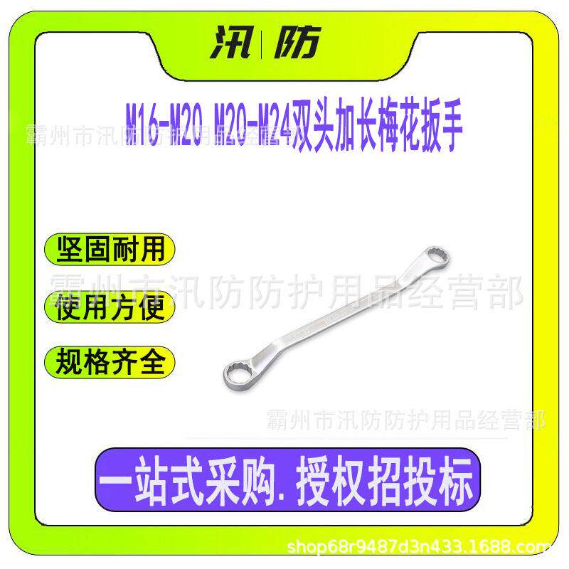 M16-M20M20-M24双头加长梅花扳手两用汽修梅花板手电力机械扳手
