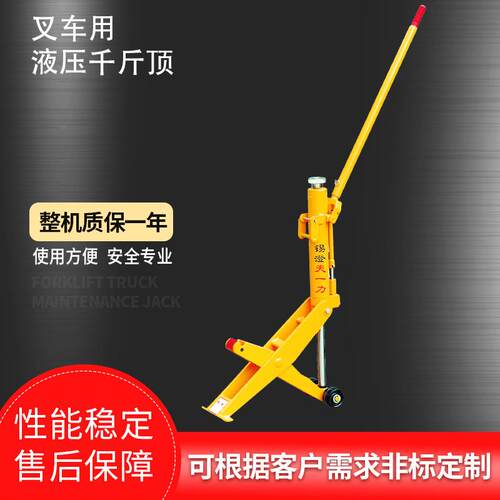 厂家直供叉车用液压千斤顶手动叉车顶叉车修理专用液压顶