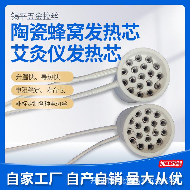 艾灸透灸仪艾灸床陶瓷加热芯 18孔陶瓷蜂窝耐用发热芯220V1500W