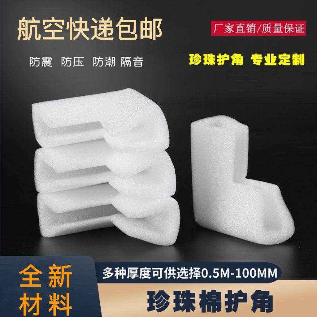 珍珠棉护角防撞EPE画 画框防震打包角相框门窗护角边泡沫u型护角