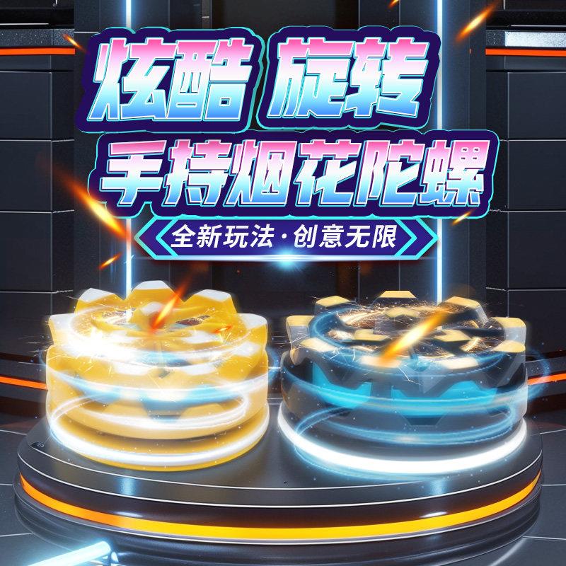 【正品推荐】新款手持烟花陀螺会冒火的旋转陀螺对战玩具套装L