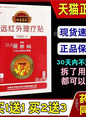 舒古通今颈椎病远红外理疗贴6贴/盒【天猫正品】颈部不适男女外敷