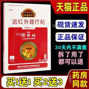 舒古通今颈椎病远红外理疗贴6贴/盒【天猫正品】颈部不适男女外敷