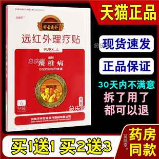 舒古通今颈椎病远红外理疗贴6贴/盒【天猫正品】颈部不适男女外敷