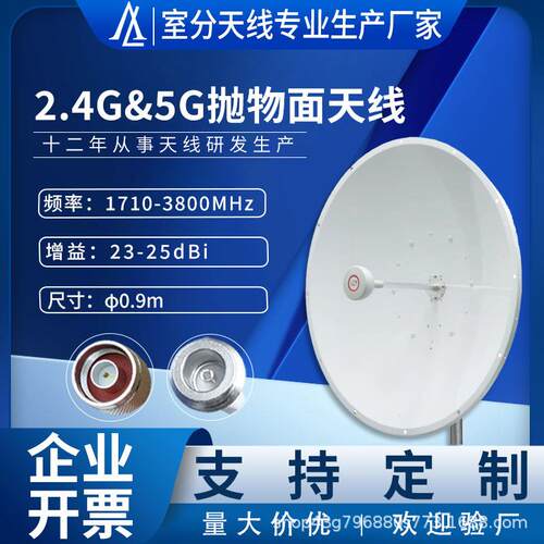 1710-3800MHz25dBiLTE/5G室外抛物面天线2.4GMIMO室外定向天线
