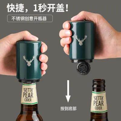 网红创意无痕启瓶自动开酒啤酒开瓶器瓶起子多功能按压式开瓶神器