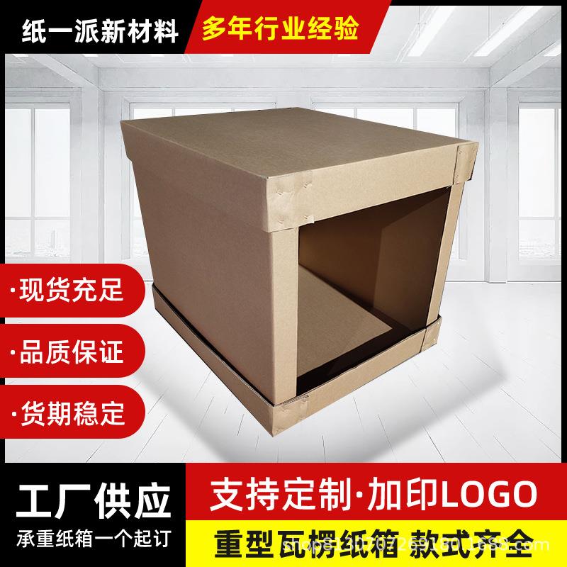 高强度物流包装纸板箱防撞超大承重加厚运输瓦楞板定制特硬防潮