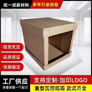 高强度物流包装纸板箱防撞超大承重加厚运输瓦楞板定制特硬防潮