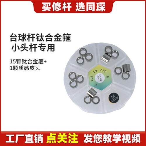 台球杆专用钛合金铜箍大全小头杆大头球杆台球器材铜箍配件球房