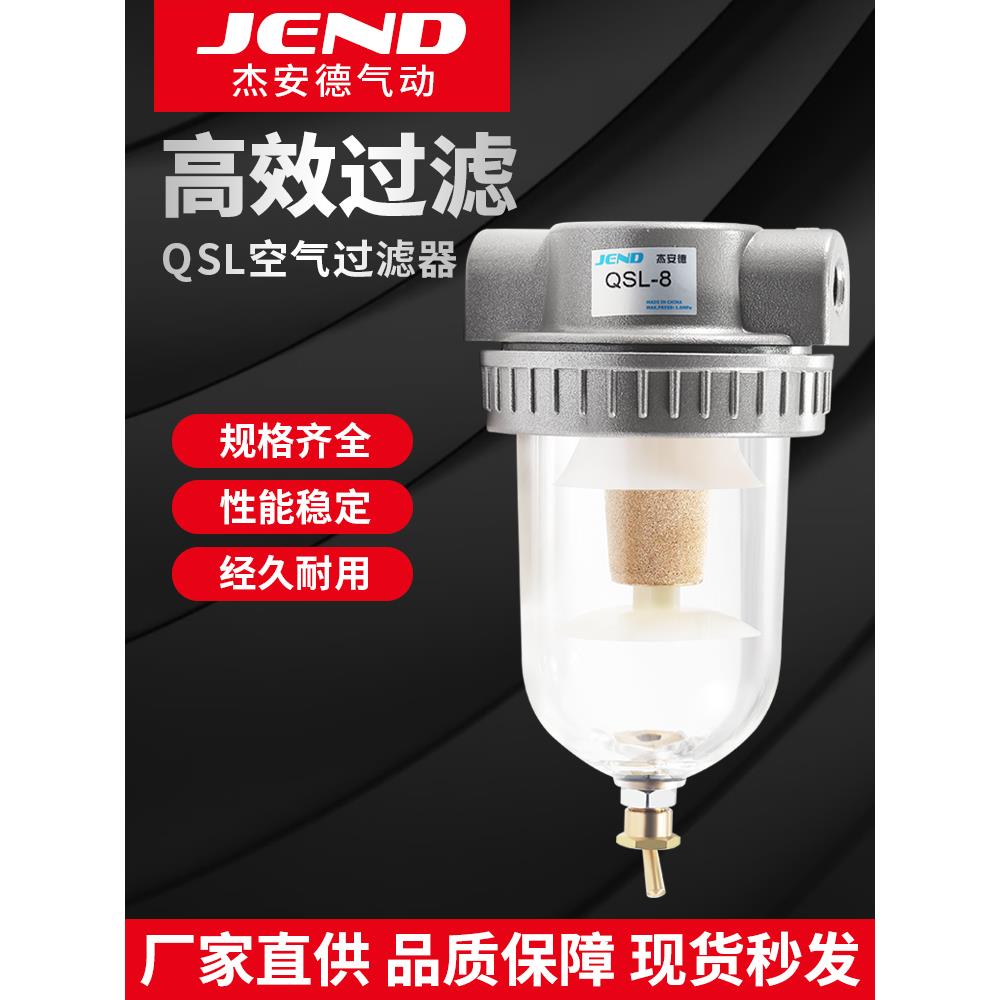 JEND空压机油水分离器气源处理器空气过滤器QSL-8/10/15/25/40/50