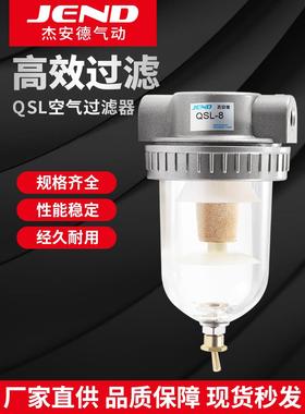JEND空压机油水分离器气源处理器空气过滤器QSL-8/10/15/25/40/50