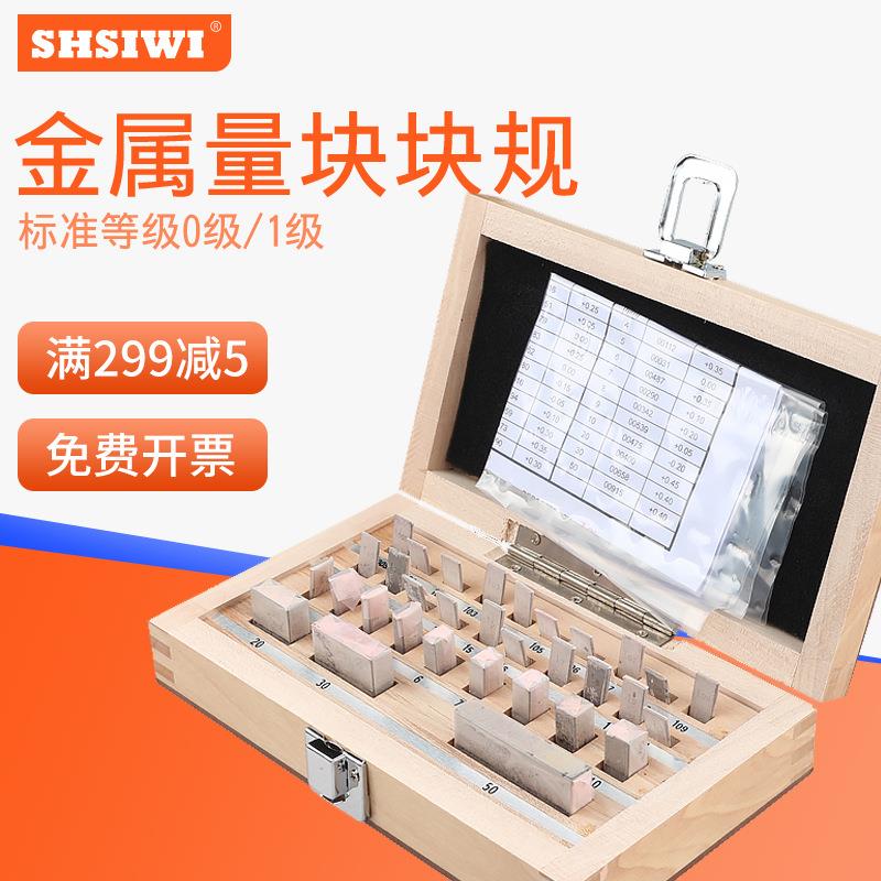 思为套装量块块规卡尺用量块千分尺校正准块32/38/83/112块0级