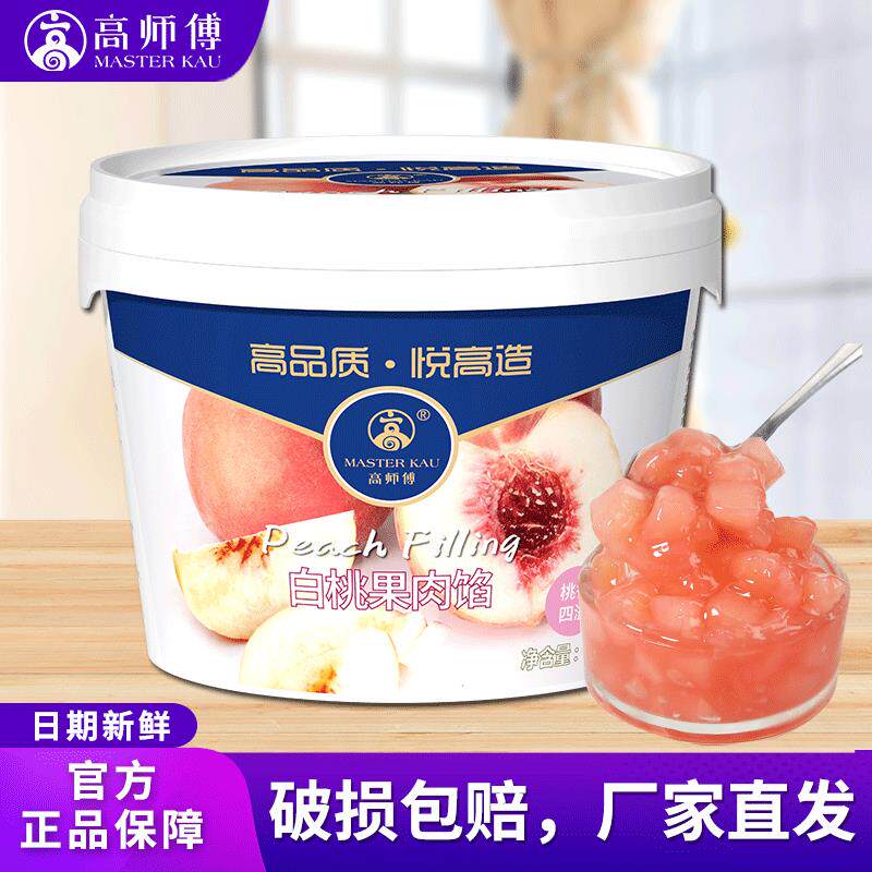 高师傅白桃果肉馅水蜜桃果酱商用烘焙蛋糕面包夹心大果粒桃子果馅