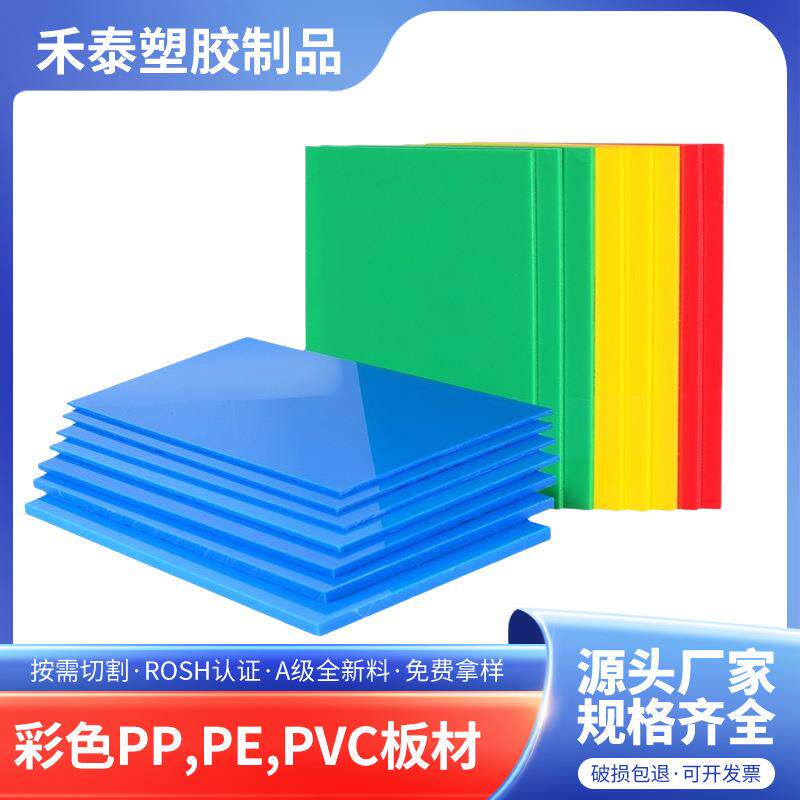 彩色pppePVC板材耐酸碱pp塑料板赛钢板蓝色尼龙电木酚醛板加工