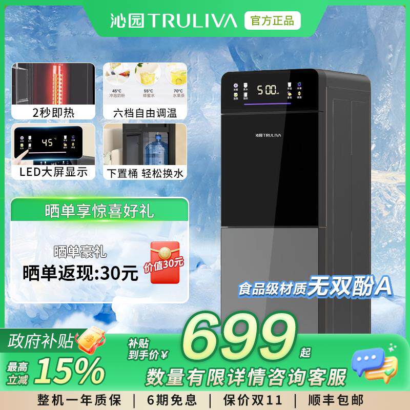 沁园饮水机瞬热下置水桶立式家用全自动智能制热办公2025新款抑菌