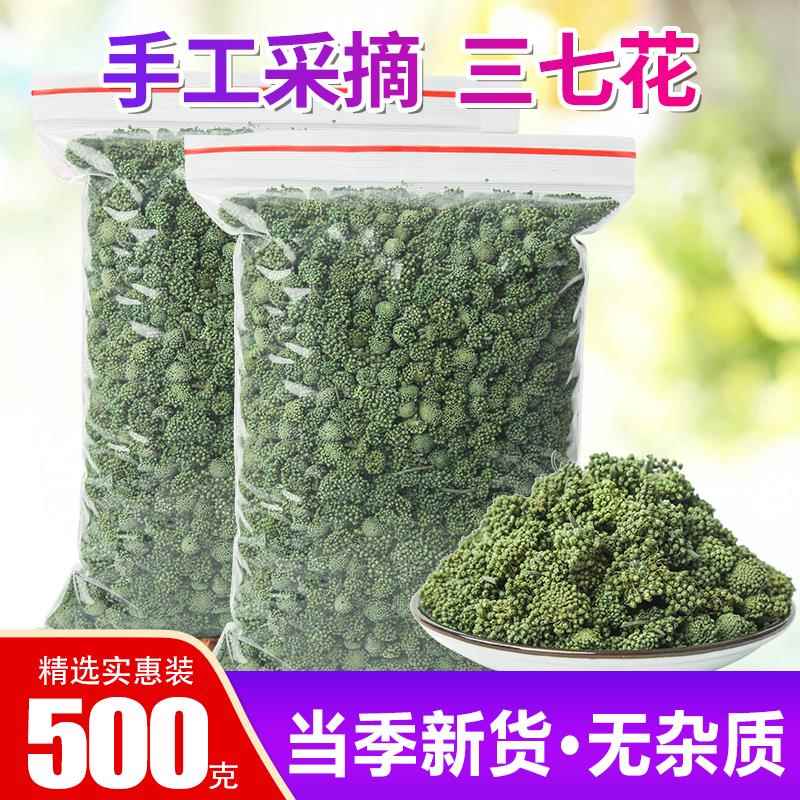 三七花云南500g野生4年干花田七花正品云三七三七文山花新37花降