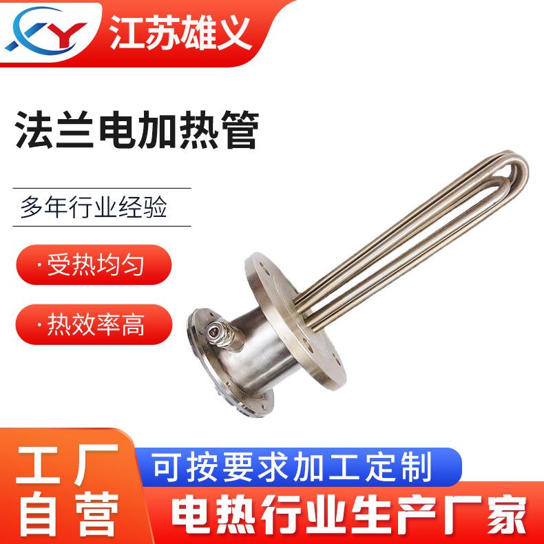 法兰电加热管大功率反应釜法兰加热管锅炉用法兰电热管非标定 制