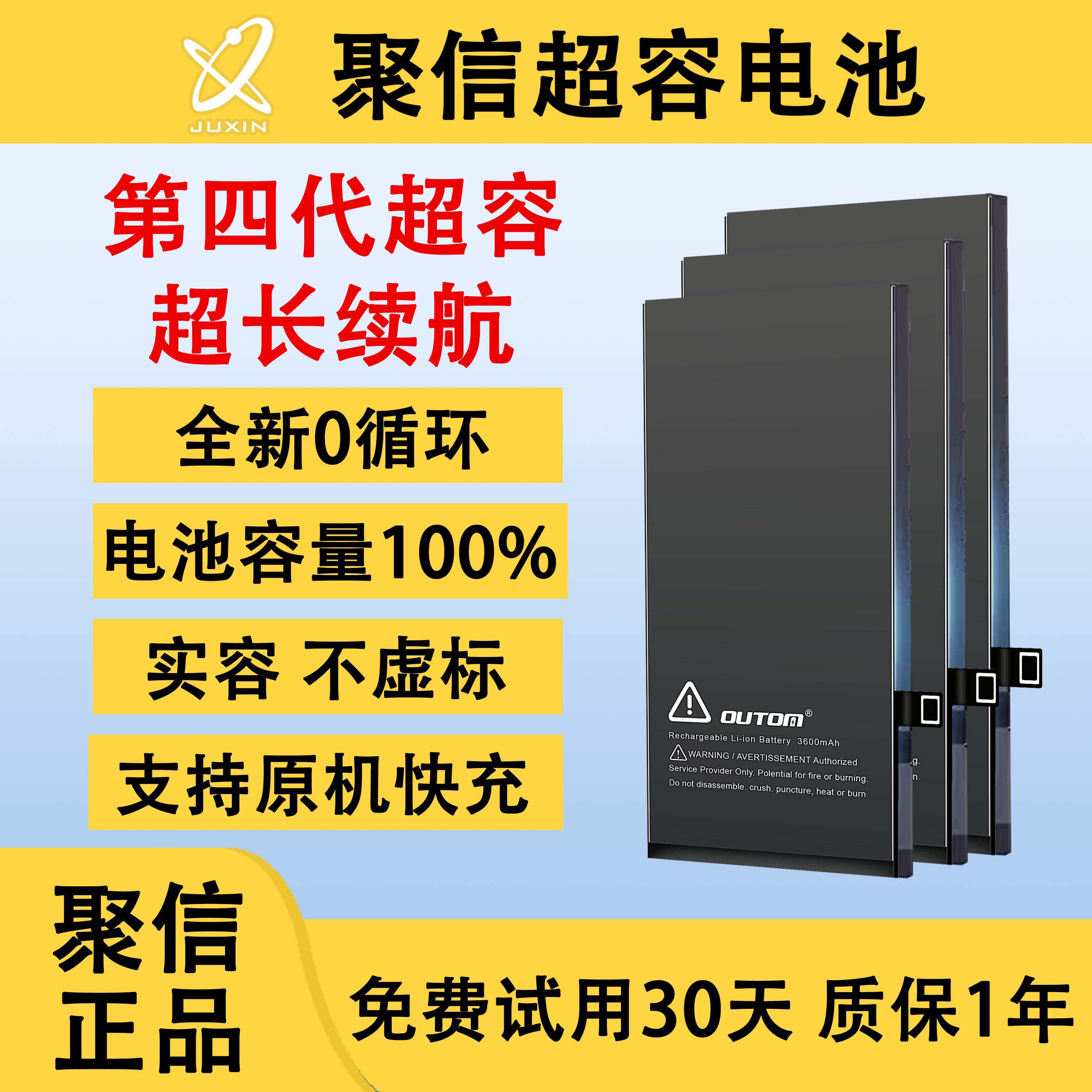 聚信适用苹果11/12/13/14pro零循环6s/7/8plus超容xr/xsmax电池