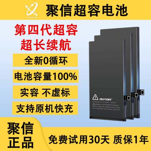 聚信适用苹果11/12/13/14pro零循环6s/7/8plus超容xr/xsmax电池