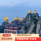 ｜老君山 洛阳参团 龙门石窟 洛阳博物馆 3日2晚 白马寺 专车接站