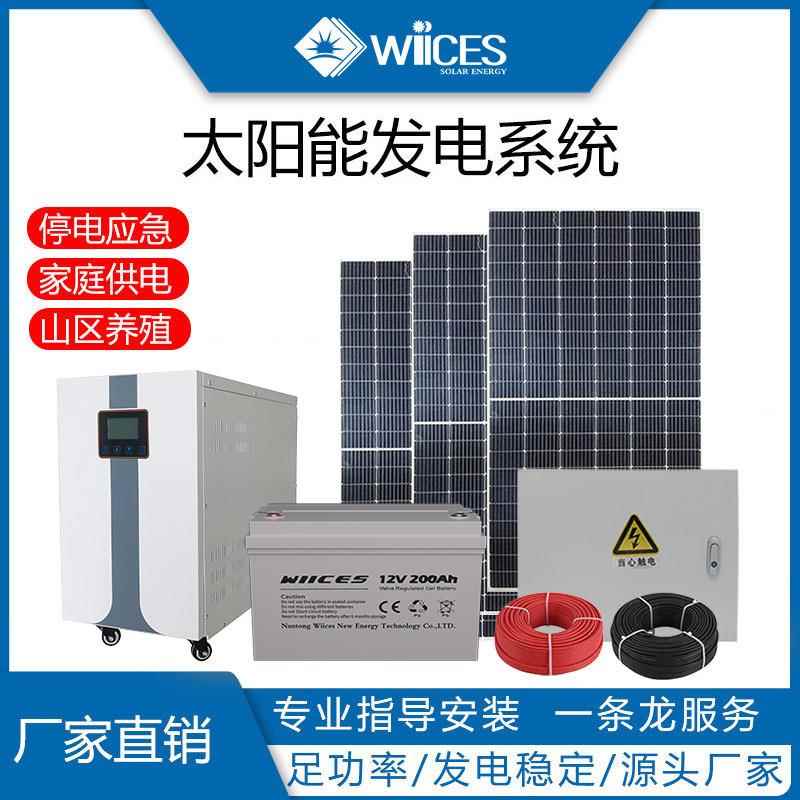 太阳能发电系统光伏储能整套方案10KW纯正弦波太阳能离网发电系统