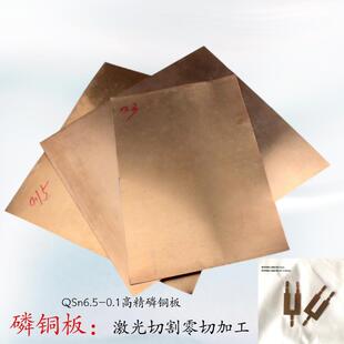 C5191磷铜板 0.05 0.2 0.5 磷铜片Qsn6.5-0.1锡磷青铜片 磷铜弹簧