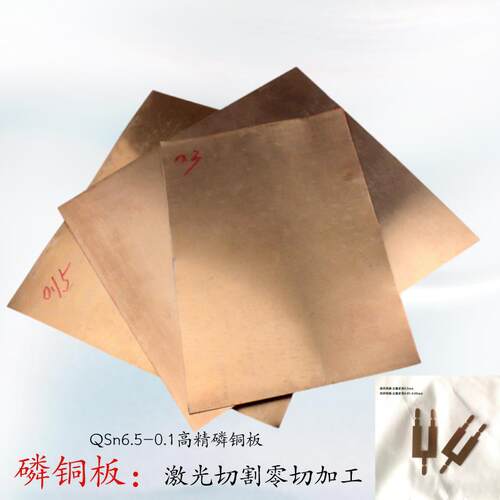 C5191磷铜板 0.05 0.2 0.5 磷铜片Qsn6.5-0.1锡磷青铜片 磷铜弹簧