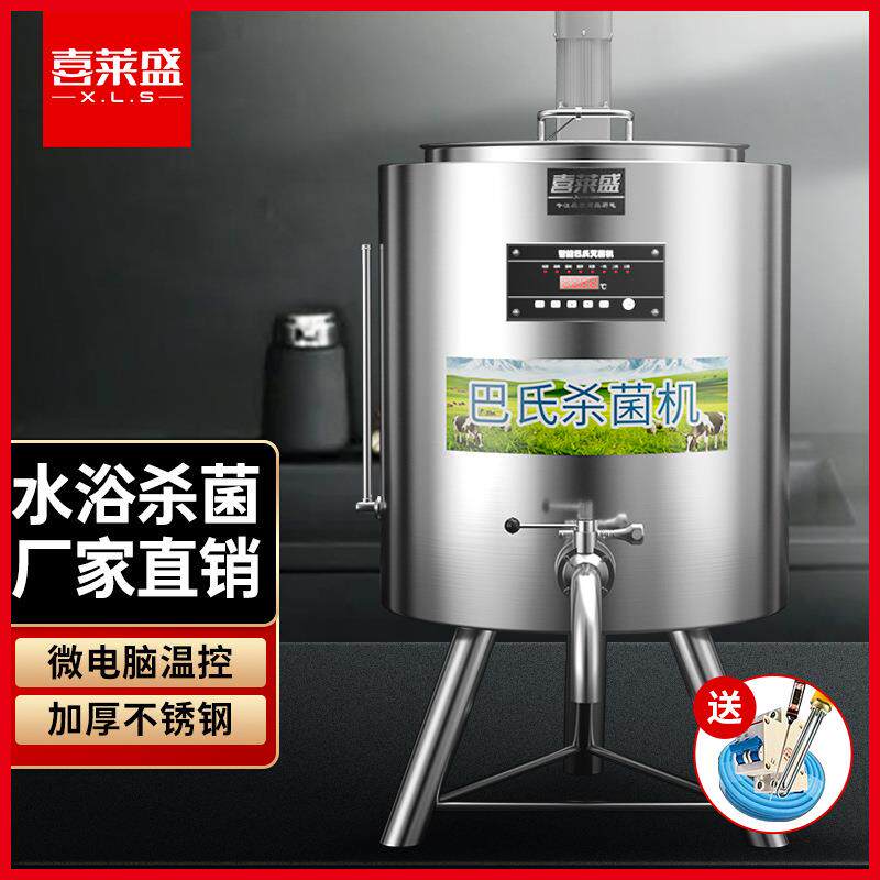 喜莱盛（XLS）巴氏杀菌机 鲜牛奶鲜奶消毒机商用鲜奶吧设备灭菌机