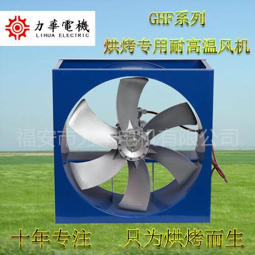 力华GHF6号6叶2.2kw方形轴流风机 龙眼烘烤风机 荔枝烘干高温风机