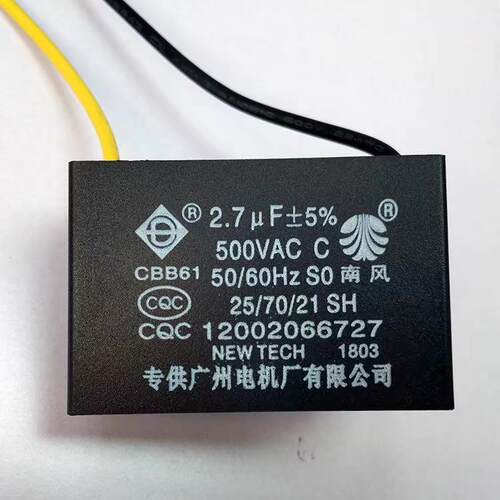 广州电机厂正品南风牌吊扇电容CBB61启动电容2.7UF通用耐用