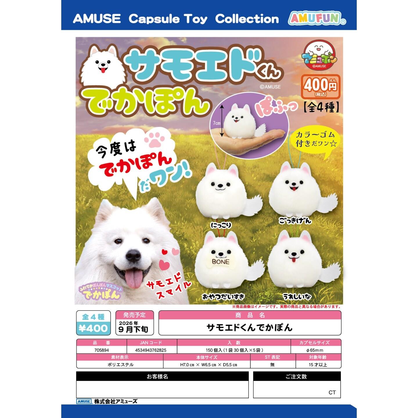 10月预售AMUSE萨摩耶小号毛绒挂件 吊饰图片