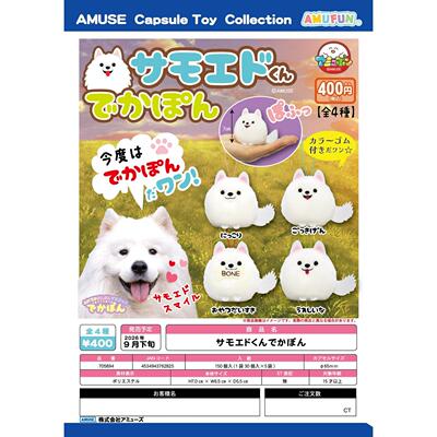 10月预售AMUSE萨摩耶小号毛绒挂件 吊饰
