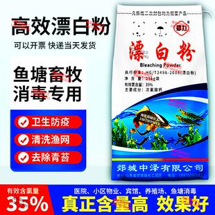 漂白粉鱼塘消毒高含量卫生防疫水产池塘养殖场杀菌消毒去青苔50斤