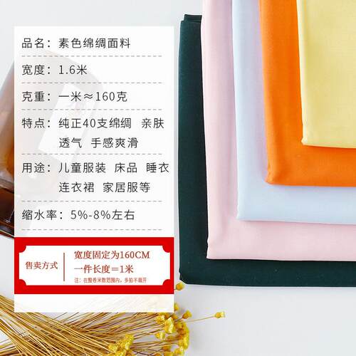 人造棉纯色宝宝棉绸超柔印花面料