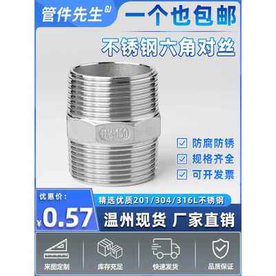 304不锈钢对丝六角双头外螺纹直通316L外螺纹水管接头4分钟6分钟1