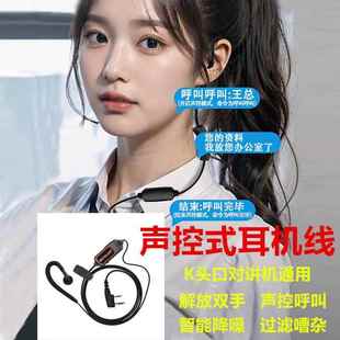 对讲机耳机线对讲电话机耳麦耳机通用适用高档耳挂入耳式配件K头