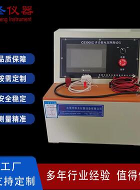 CS3005连接器负载温升电压降（接触电阻）测试系统