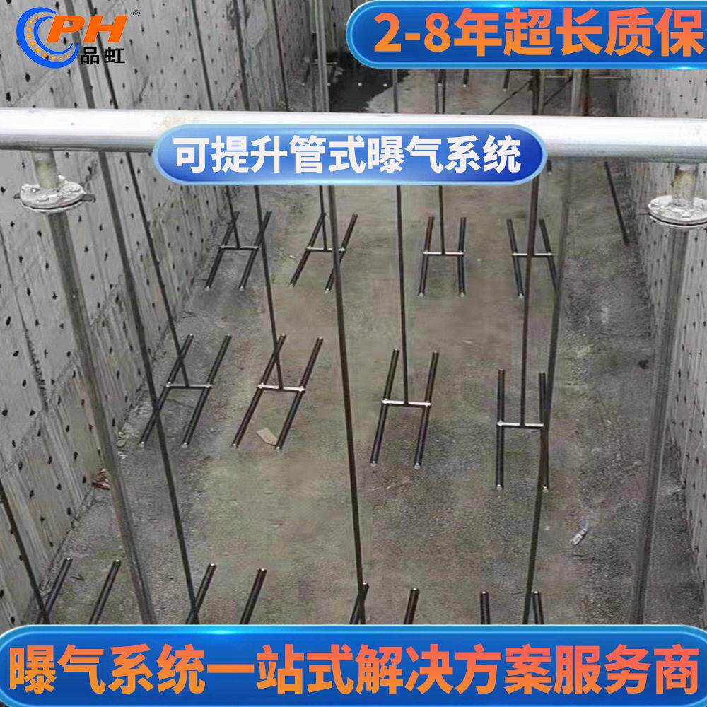 H型管式曝气系统钢铁冶金厂污水池曝气不停产可提升更换超长质保