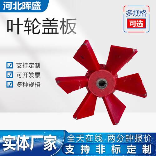 聚氨酯叶轮盖板浮选机叶轮盖板砂浆泵PU提升叶轮搅拌槽叶轮盖板