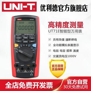 E智能型数字万用表 优利德UT71A 高精度电工仪表手持数显表