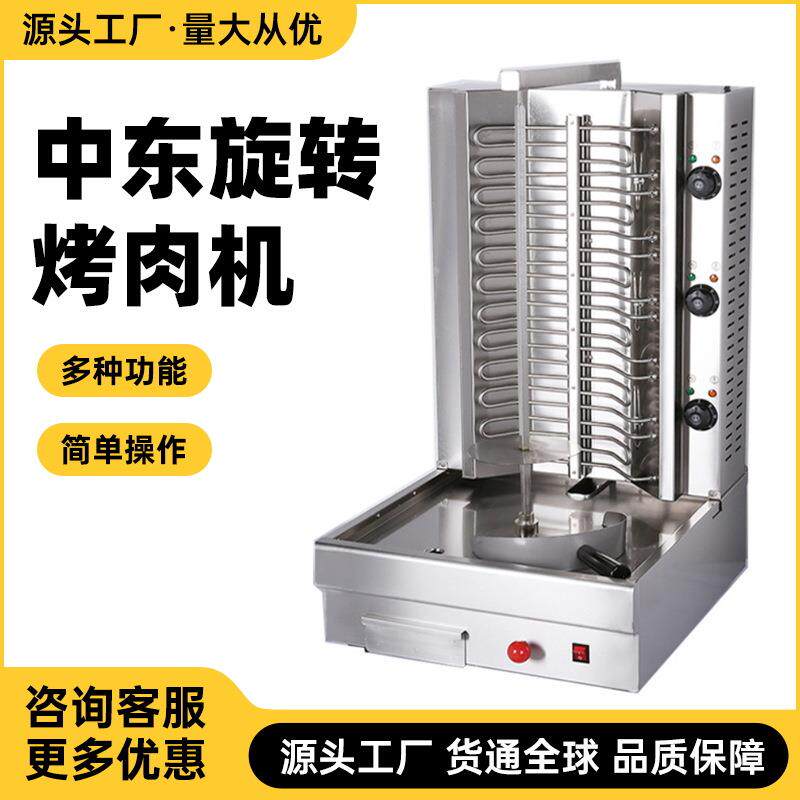 商用土耳其烤肉机电热中东烧烤炉巴西旋转烤肉炉肉夹馍机肉拌饭机
